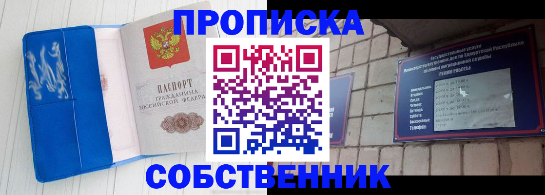 прописка для школы в Сасово